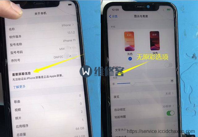 iPhone11换屏维修价格以及换屏后显示没有原彩的解决方法