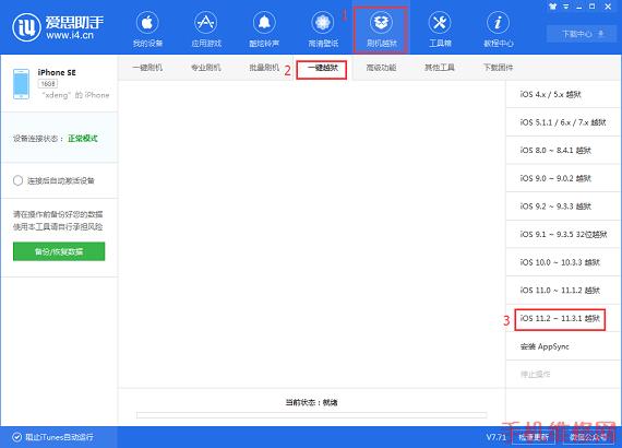 iOS11.2-11.3.1怎么越狱？长春苹果维修点教你轻松解决