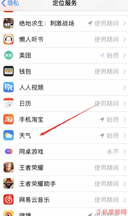 iPhone XS Max天气怎么设置?无锡苹果维修点分享苹果XS城市天气设置方法