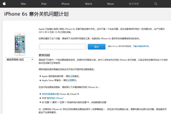 如何知道你的iphone6S 是否可以免费更换电池？-手机维修网