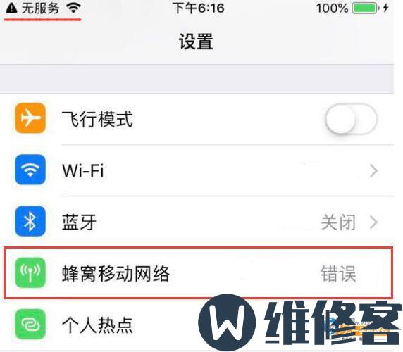南京苹果维修点解析iPhone 7无服务提示蜂窝移动更新失败问题