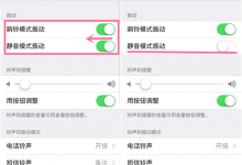 苹果手机在静音模式下如何关闭振动？-手机维修网