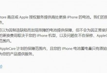 苹果换手机如何申请预约换电池？-手机维修网