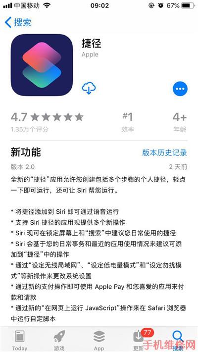 无锡苹果维修点告诉你iPhone捷径怎么用？iPhone XS iOS12怎么删除捷径库？