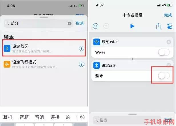 东莞苹果维修点教你iOS12捷径怎么制作？iPhoneXR一键永久关闭蓝牙和WiFi捷径