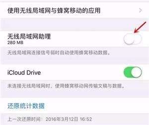 上海苹果售后服务教你iPhone手机该关闭的11个耗电功能
