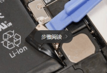 苹果维修网教你如何给iphone更换电池-手机维修网