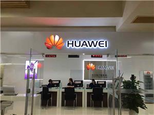 成都华为手机维修点：成都提督街店