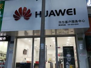 淮北华为手机维修点：淮北建安路店