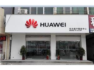 亳州华为售后服务点：亳州魏武大道店