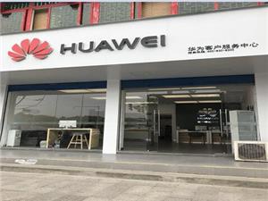 合肥华为售后服务网点：肥西人民东路店