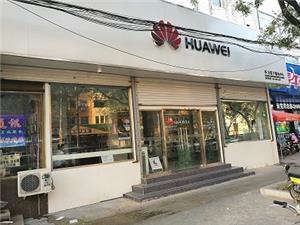 聊城华为维修点：聊城天翔利民东路店