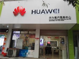 宿州华为手机维修点：宿州西昌路店