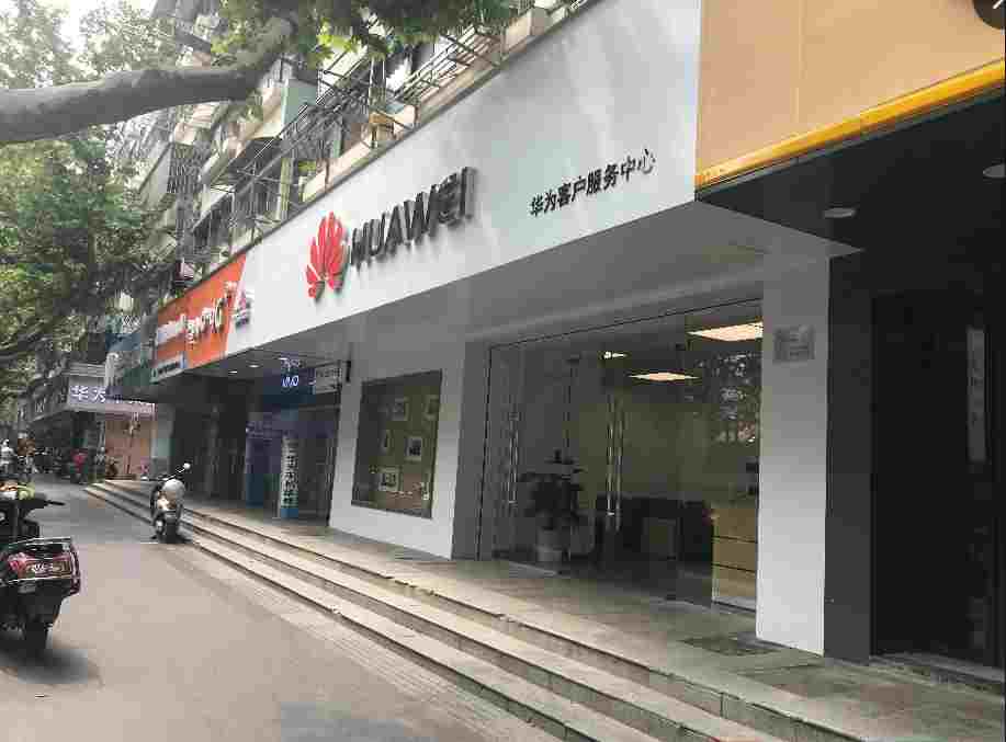 南京华为售后服务点：南京莲花桥店