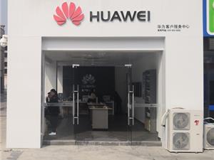 淮安华为维修点：涟水安东北路店