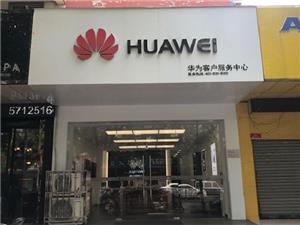 南京华为手机维修点：南京六合东泰花园店