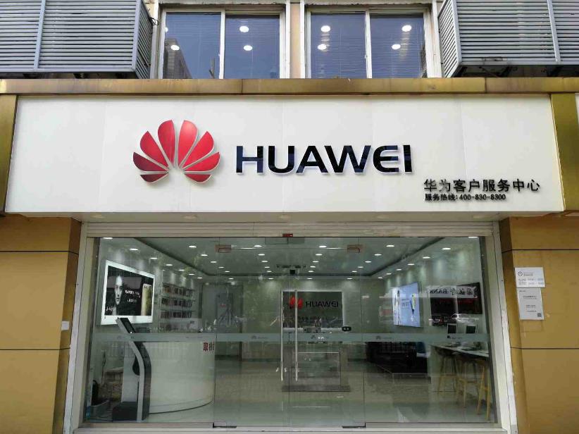 苏州华为授权维修点：苏州干将西路店