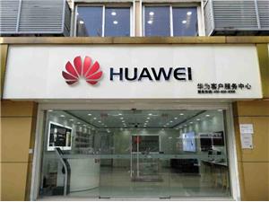 苏州华为授权维修点：苏州干将西路店