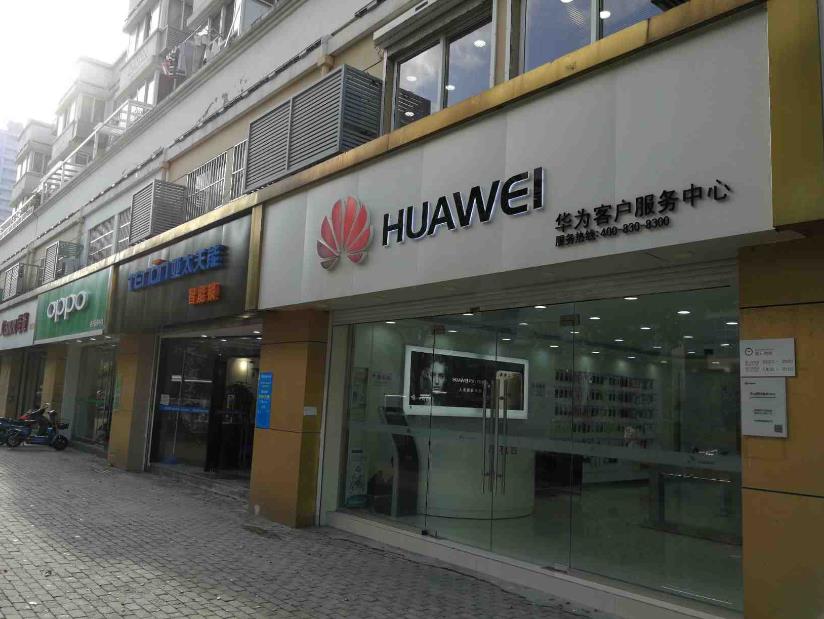 苏州华为授权维修点：苏州干将西路店