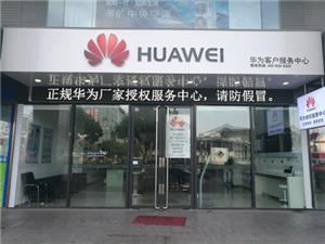 苏州华为售后服务网点：苏州临顿路店