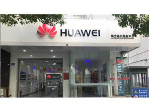 苏州华为手机维修点：昆山南城河岸店