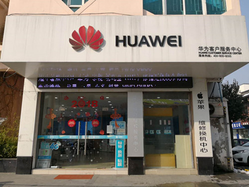 苏州华为授权维修点：常熟方塔街店