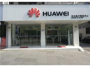 苏州华为售后服务点：张家港沙洲中路店