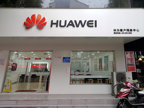 苏州华为授权维修点：太仓武陵街店