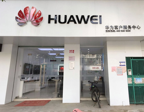 苏州华为售后服务点：吴江油车路店