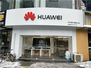南通华为维修点：如东青园北路店