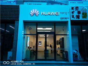 锡林郭勒盟华为手机维修点：锡林浩特金塘店