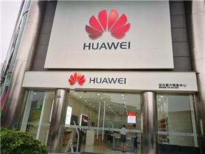 成都华为授权维修点：成都科华北路店