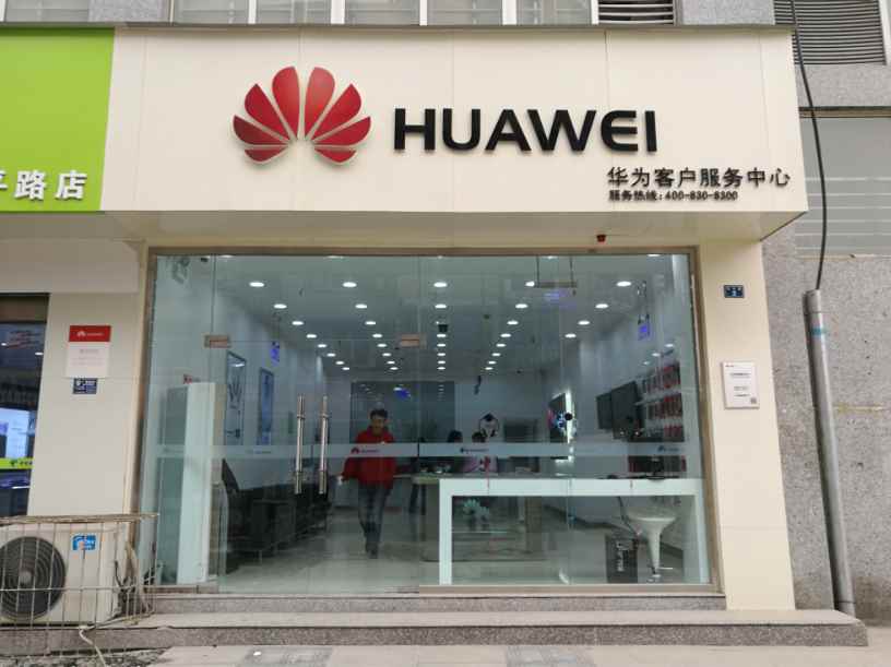 成都华为售后服务点：成都龙泉龙平路店