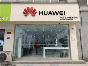 成都华为售后服务点：成都龙泉龙平路店