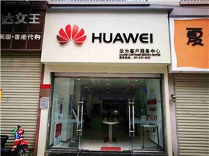 临沧华为授权维修点：临沧百树广场店