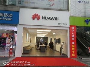 德阳华为售后服务点：德阳泰山北路店