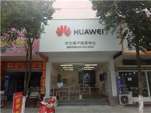 上饶华为售后服务点：上饶广丰永丰大道店