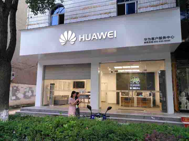 抚州华为授权维修点：抚州东乡龙山北路店