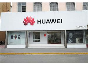 石家庄华为授权维修点：石家庄中山路店