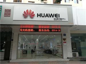 承德华为手机维修点：承德都统府大街店