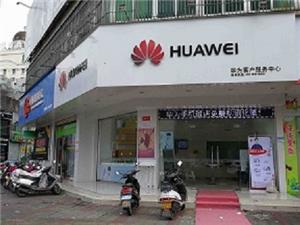 揭阳华为授权维修点：揭阳国泰花园店
