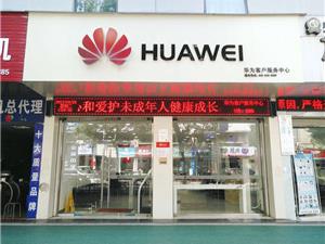 萍乡华为手机维修点：萍乡跃进北路店