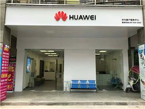 宜春华为手机维修点：宜春丰城解放南路店