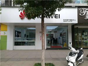 昭通华为售后服务点：昭通新天地店