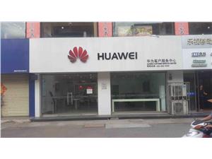 枣庄华为手机维修点：枣庄中天街店