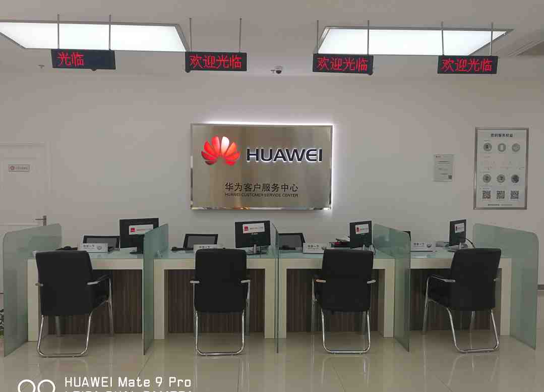 成都华为售后服务网点：成都a世界店 