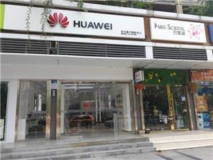 巴中华为售后服务点：巴中江北大道店