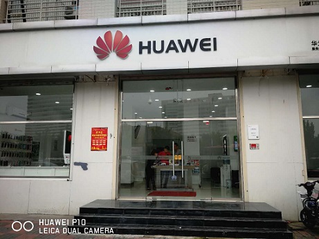 天津华为售后服务网点：天津长江道店