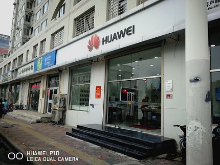 天津华为售后服务网点：天津长江道店