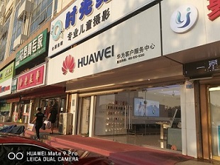 天津华为维修点：天津武清店